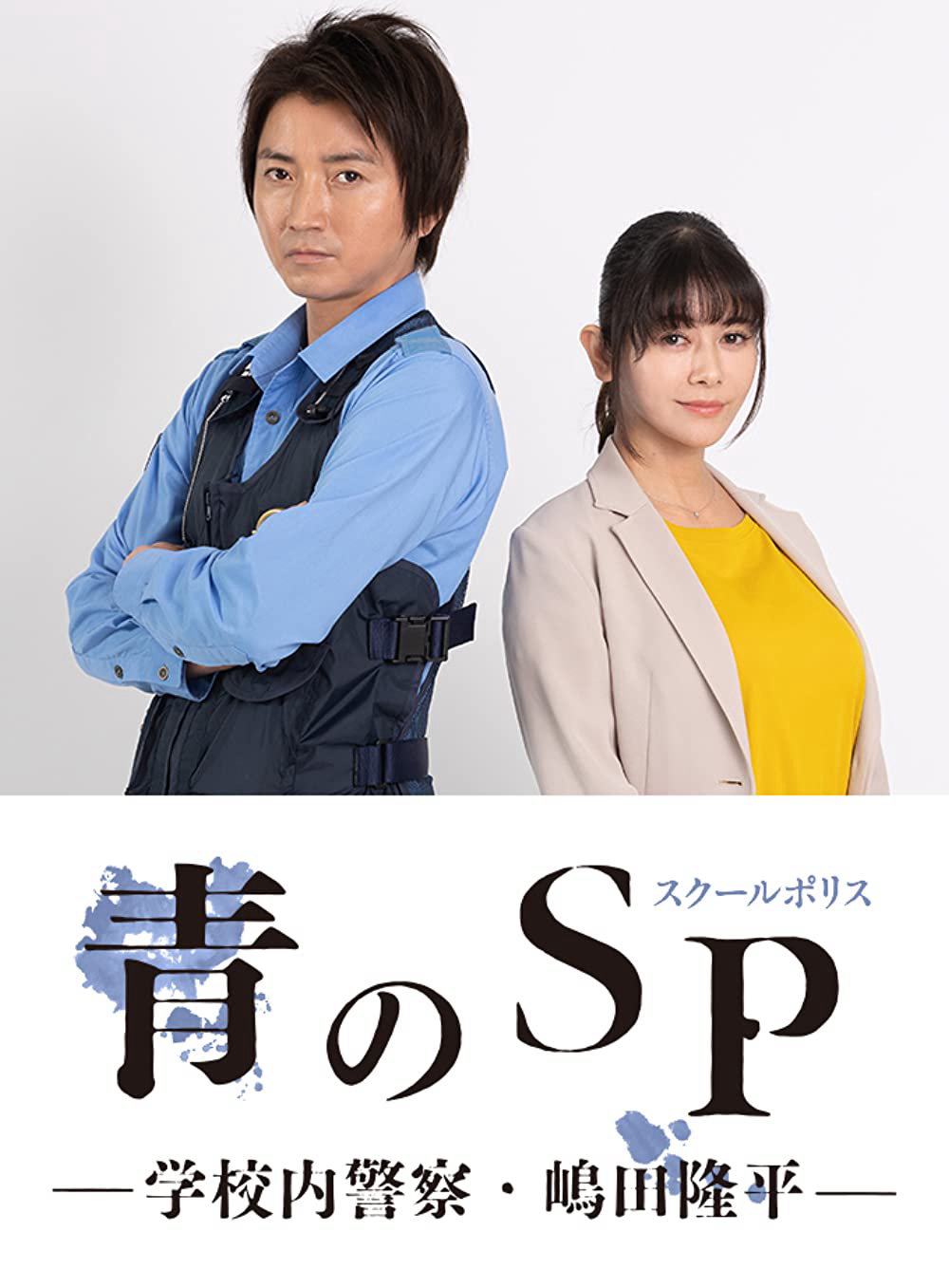 Xem Phim Cảnh sát trường học Vietsub HD Online - Rophim