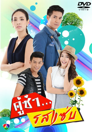 Xem Phim Cặp Đôi Cay Như Ớt Vietsub HD Online - Rophim