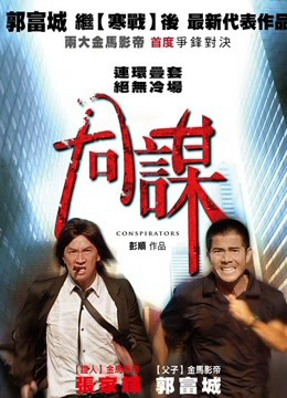 Xem Phim Cặp Đôi Trinh Thám Vietsub HD Online - Rophim