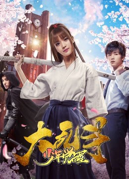 Xem Phim Cậu bé thức tỉnh trong đại loạn Vietsub HD Online - Rophim