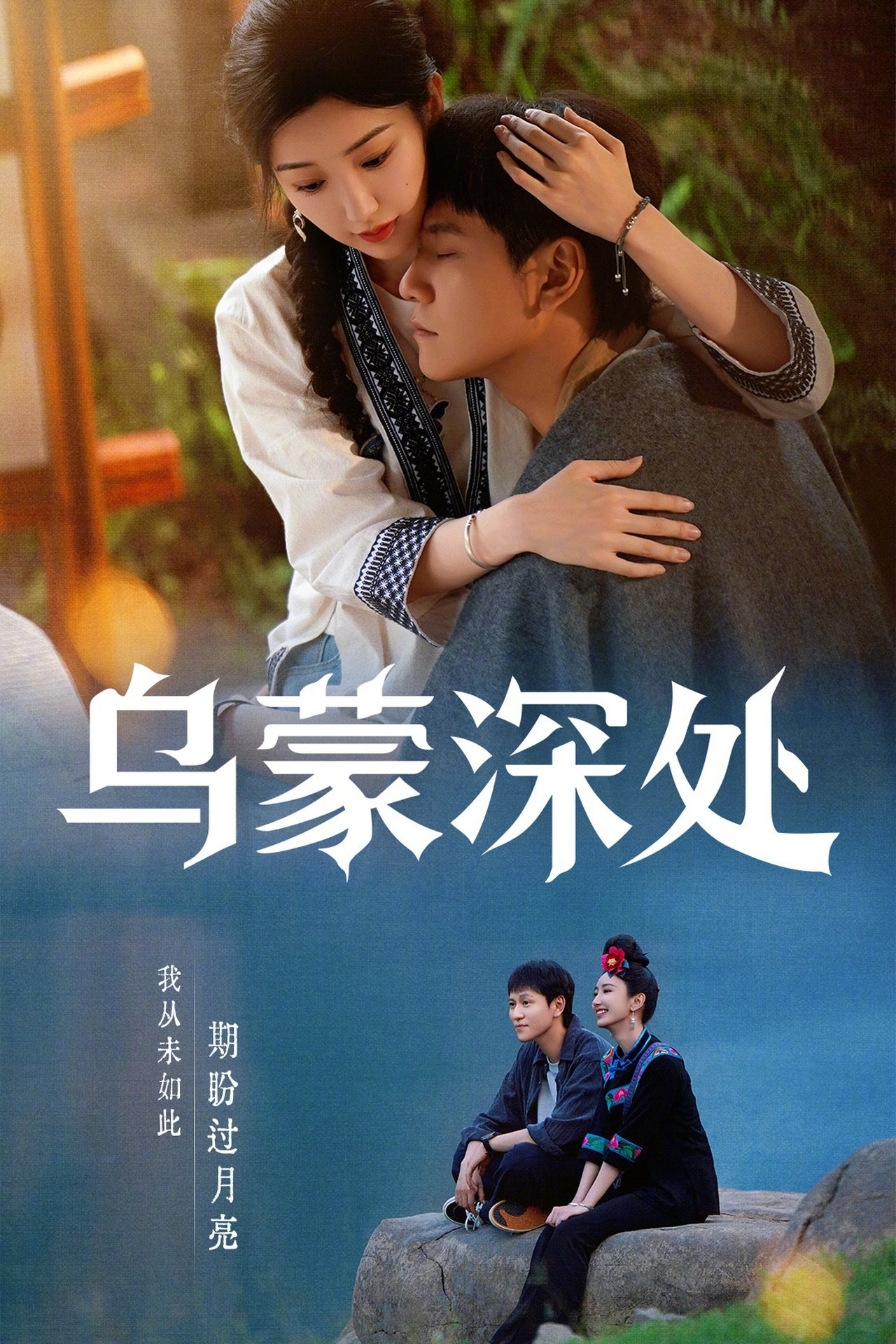 Xem Phim Câu Chuyện Ô Mông Vietsub HD Online - Rophim