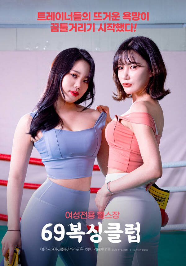 Xem Phim Câu Lạc Bộ Boxing 69 Vietsub HD Online - Rophim