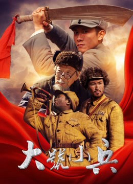 Xem Phim Cậu lính Tiểu Hiệu Vietsub HD Online - Rophim
