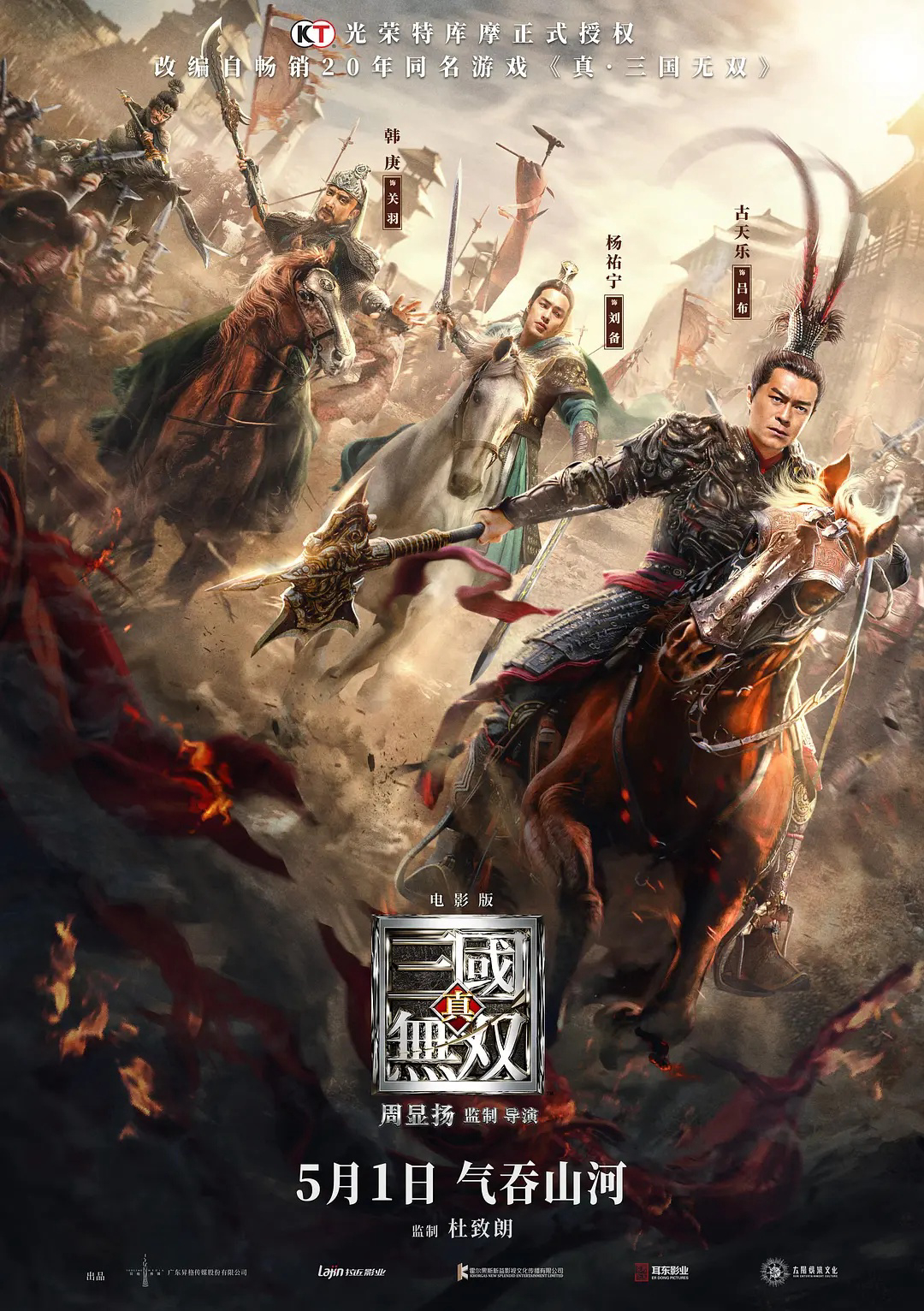 Xem Phim Chân Tam Quốc Vô Song Vietsub HD Online - Rophim