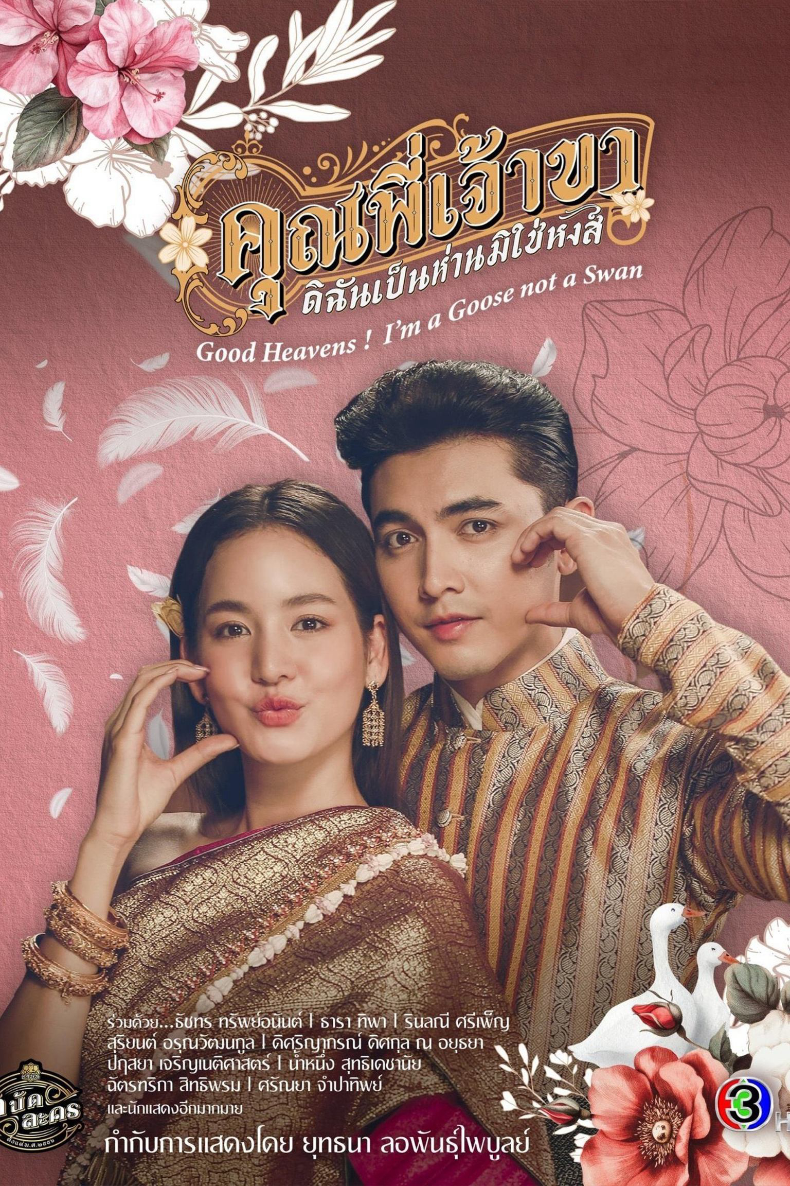 Xem Phim Chàng ơi! Ta là ngỗng không phải thiên nga Vietsub HD Online - Rophim