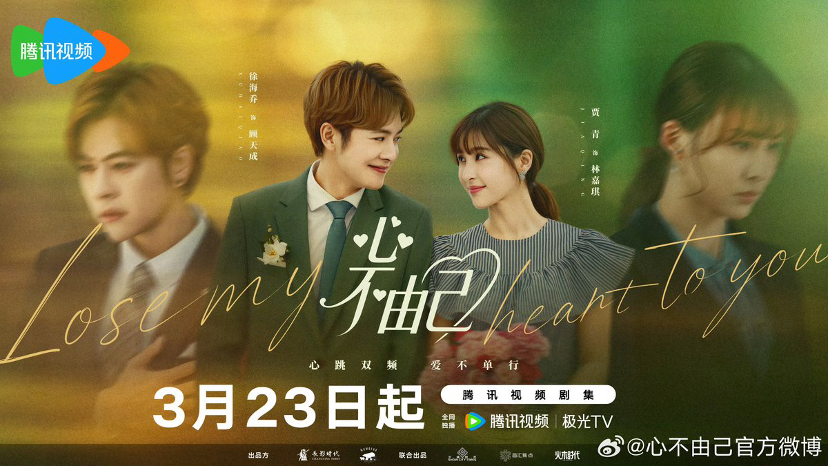 Chẳng Thể Kiểm Soát Con Tim