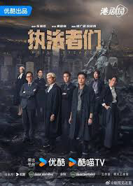 Xem Phim Chấp Pháp Giả Môn Vietsub HD Online - Rophim