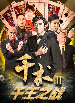 Xem Phim Cheat trong Đánh bạc II Vietsub HD Online - Rophim