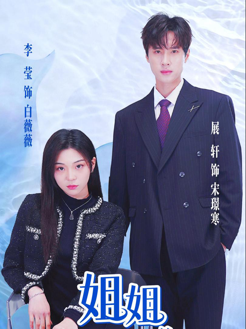 Xem Phim Chị Gái, Em Chỉ Muốn Làm Nam Chính Của Chị Vietsub HD Online - Rophim