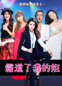 Xem Phim Chị gái bá quyền của tôi Vietsub HD Online - Rophim