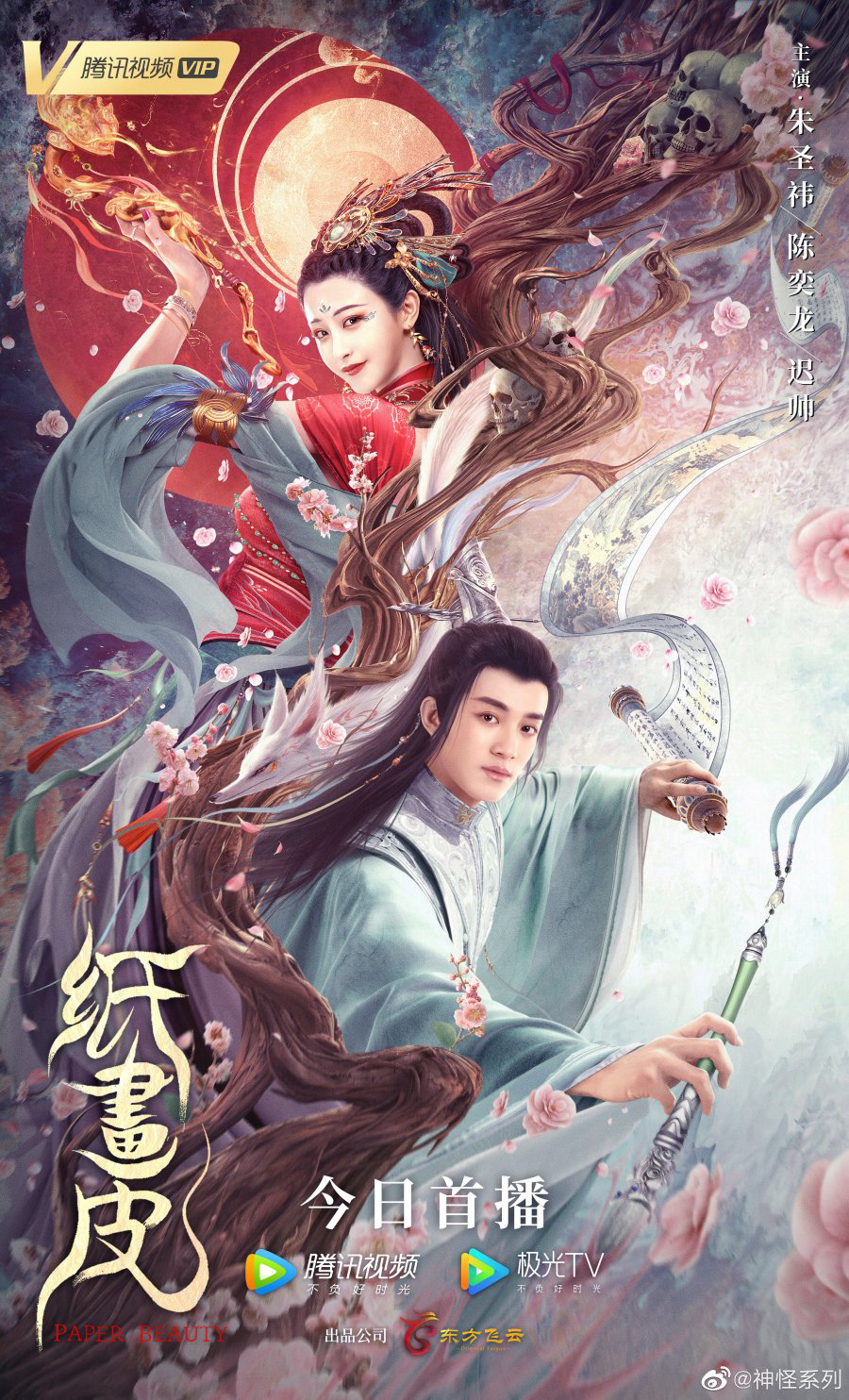 Xem Phim Chỉ Hoạ Bì Vietsub HD Online - Rophim