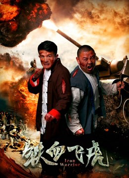 Xem Phim Chiến binh sắt Vietsub HD Online - Rophim