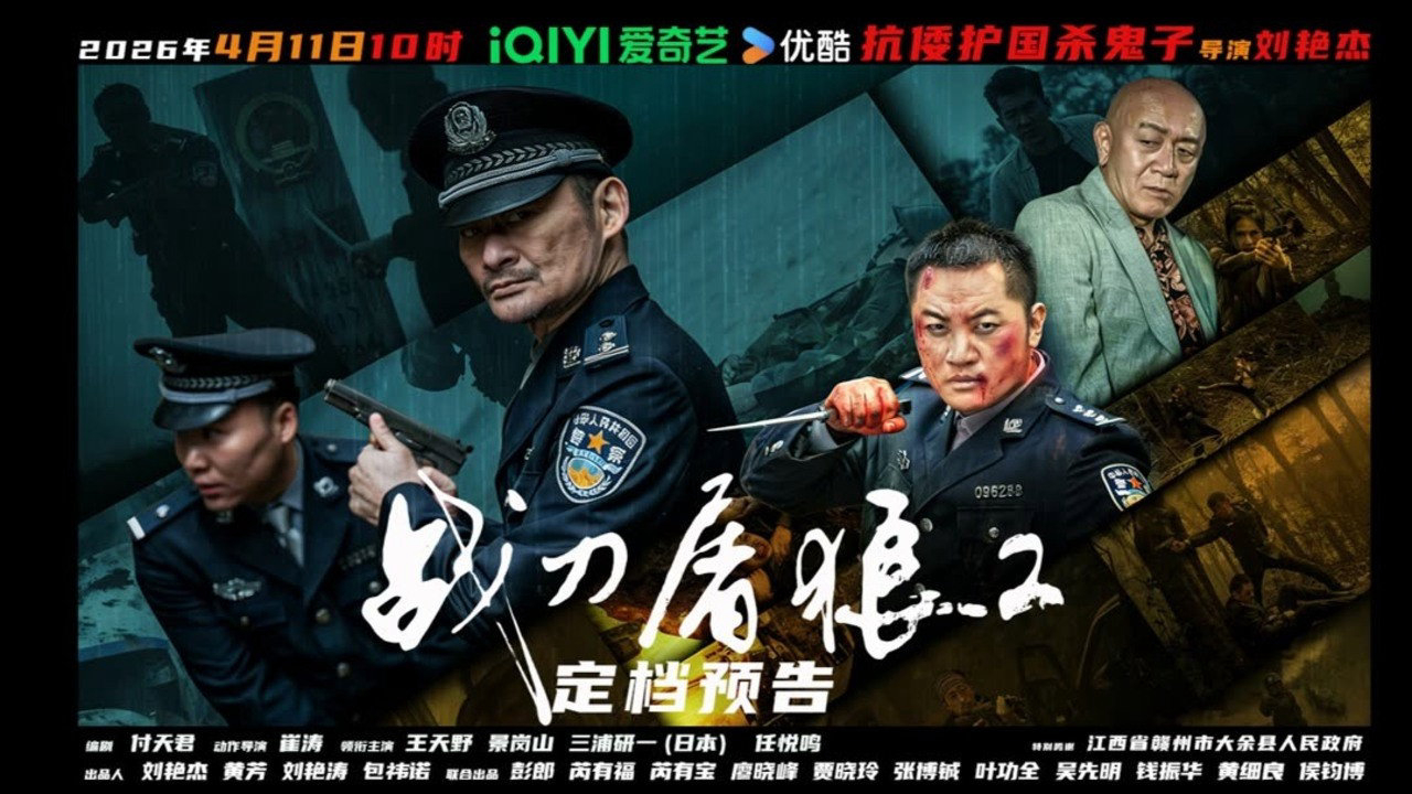 Chiến Đao Đồ Lang 2
