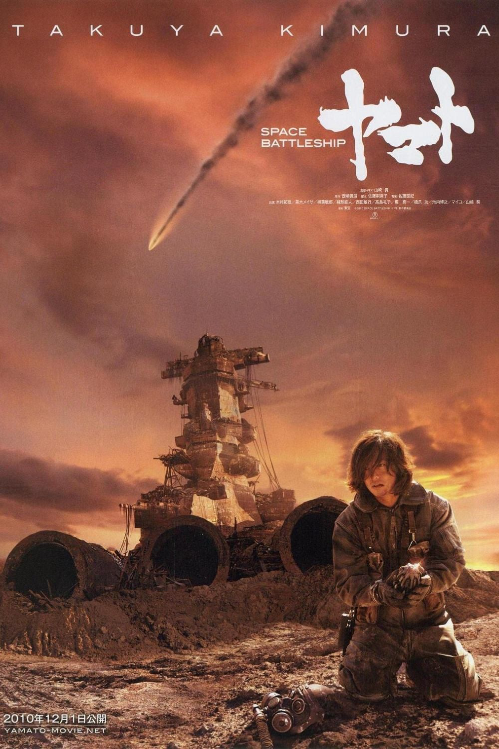 Xem Phim Chiến Hạm Vũ Trụ Yamato Vietsub HD Online - Rophim