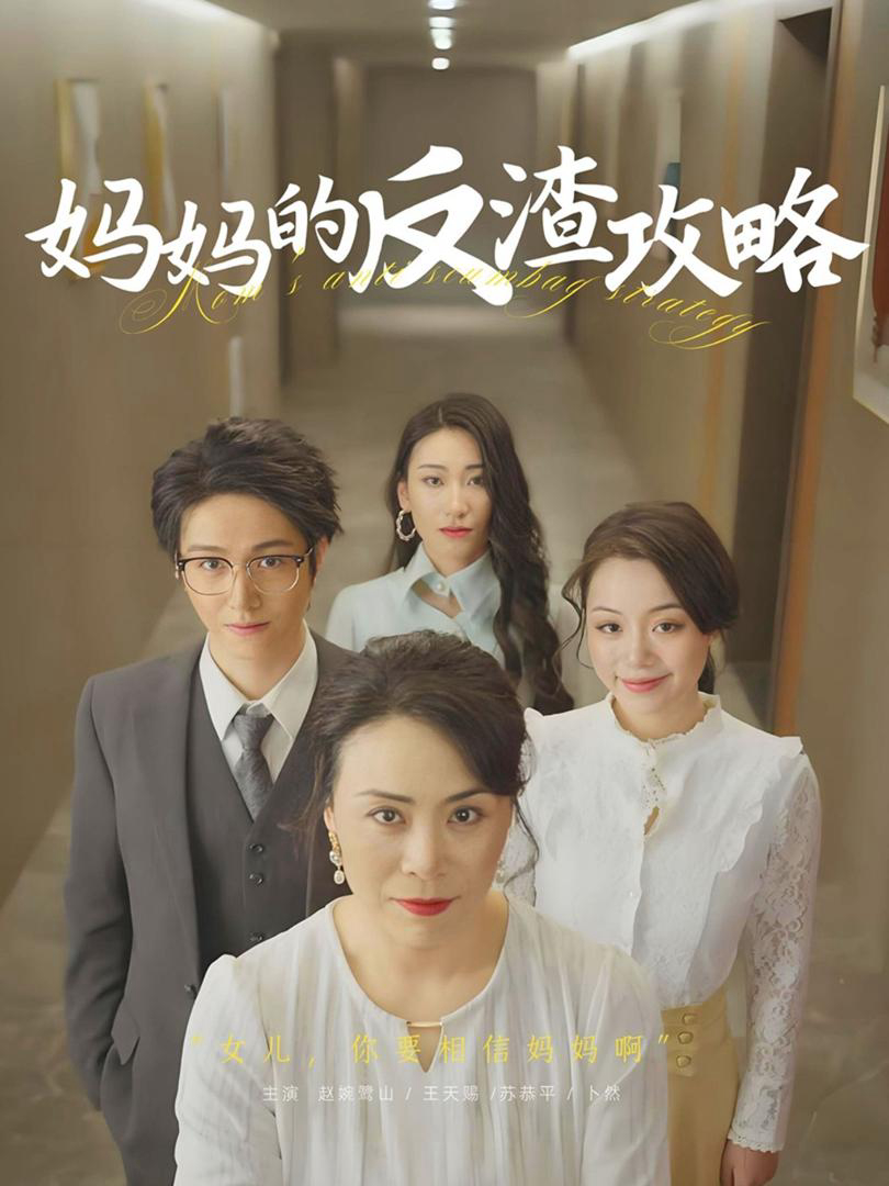 Xem Phim Chiến Lược Chống Tra Nam Của Mẹ Vietsub HD Online - Rophim