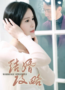 Xem Phim Chiến lược hôn nhân Vietsub HD Online - Rophim
