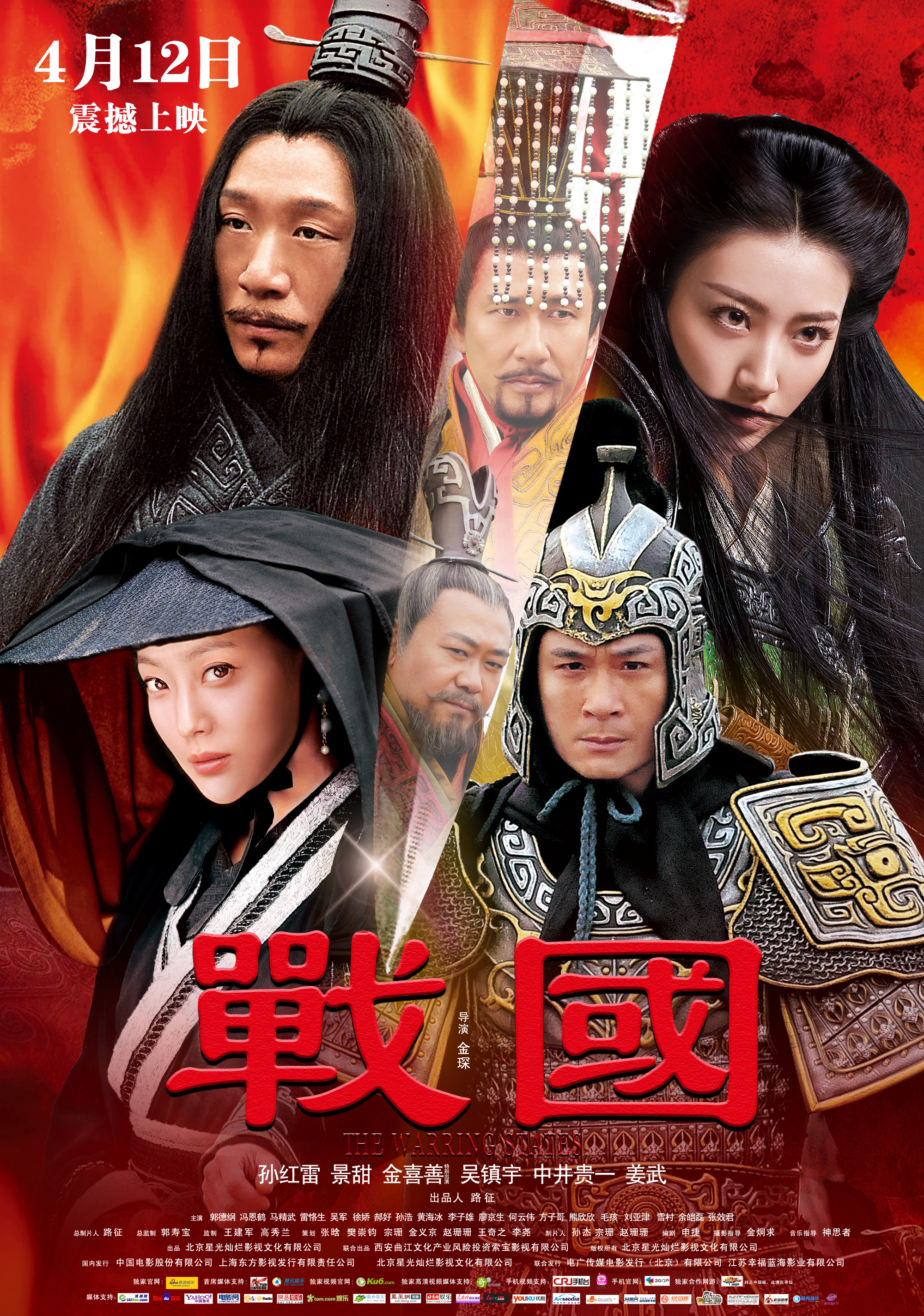 Xem Phim Chiến Quốc Vietsub HD Online - Rophim