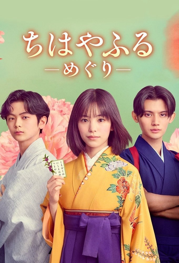 Xem Phim Chihayafuru: Vòng Lặp Mới Vietsub HD Online - Rophim