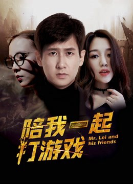 Xem Phim Chơi game cùng anh Vietsub HD Online - Rophim