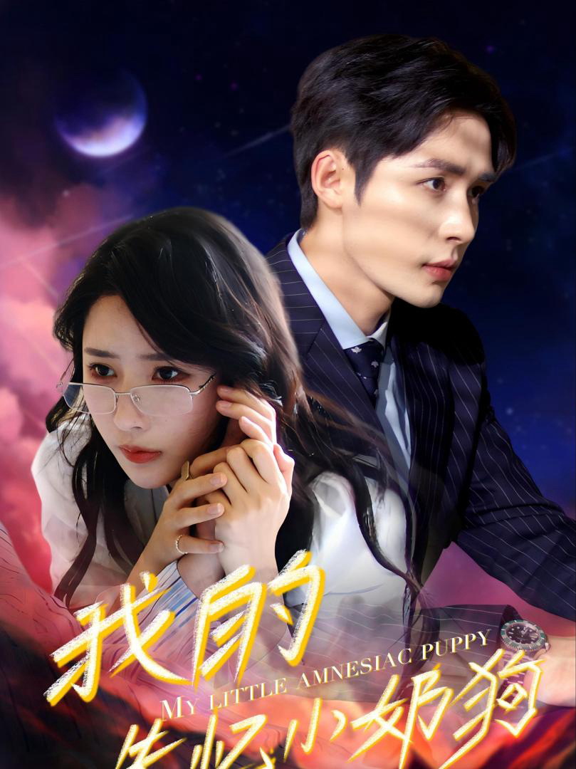 Xem Phim Chồng Cún Con Mất Trí Nhớ Vietsub HD Online - Rophim