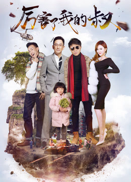Xem Phim Chú tôi giỏi rồi Vietsub HD Online - Rophim