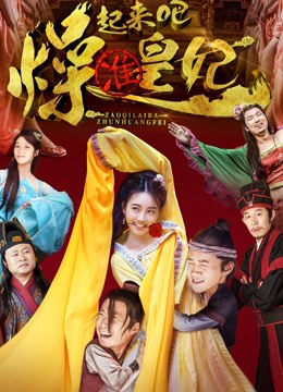 Xem Phim Chuẩn Hoàng Phi hight lên nào Vietsub HD Online - Rophim