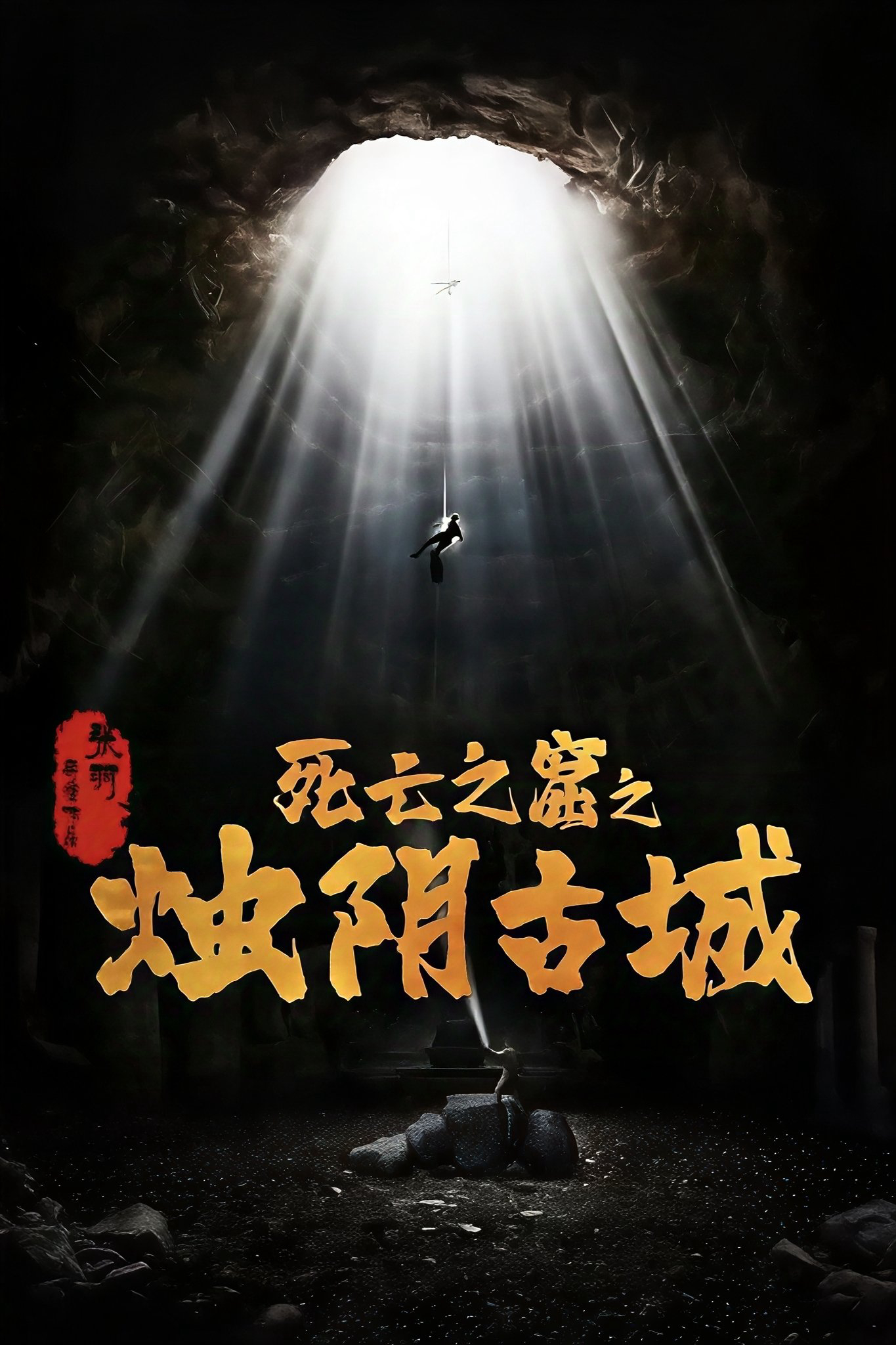 Xem Phim Chúc Âm Cổ Thành Vietsub HD Online - Rophim