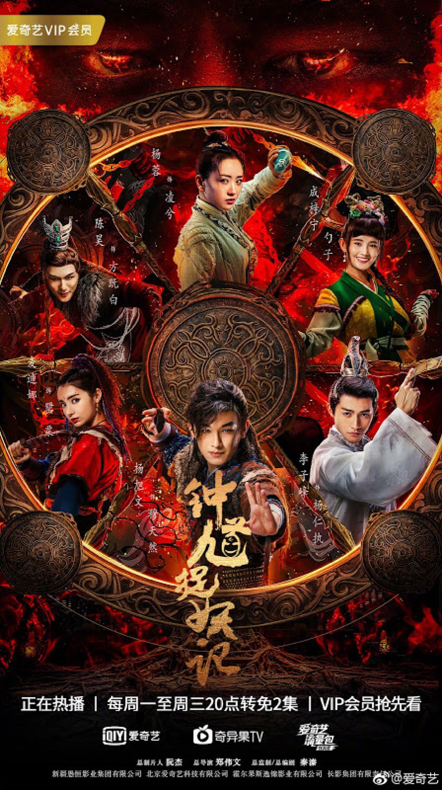 Xem Phim Chung Quỳ Tróc Yêu Ký Vietsub HD Online - Rophim