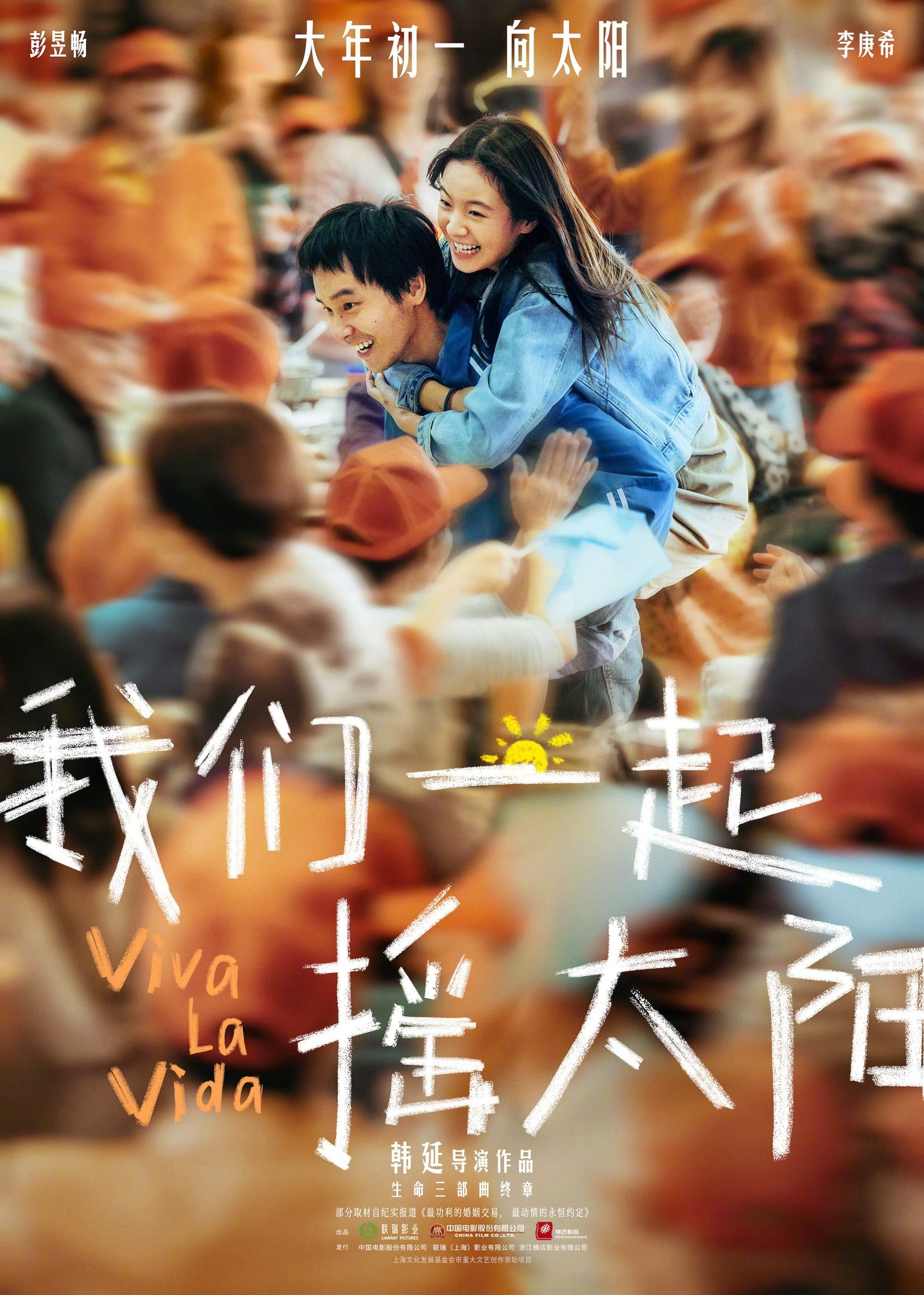 Xem Phim Chúng Ta Cùng Nhau Lắc Mặt Trời Vietsub HD Online - Rophim