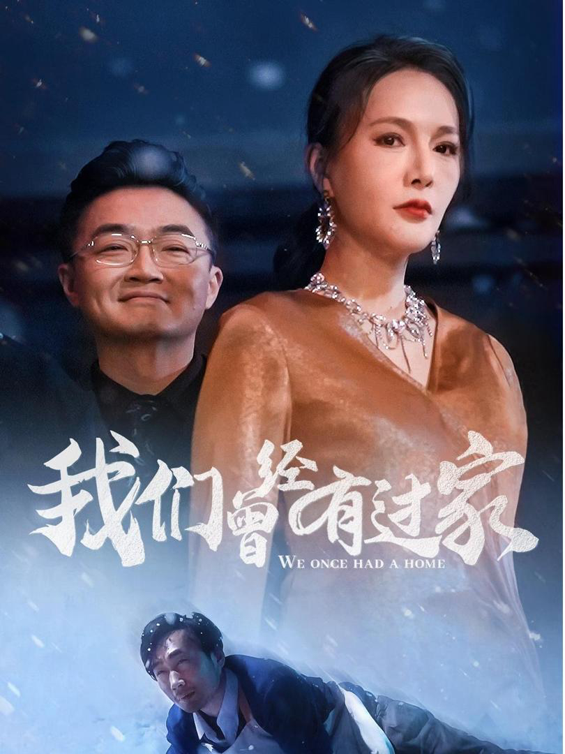 Xem Phim Chúng Ta Đã Từng Có Một Gia Đình Vietsub HD Online - Rophim