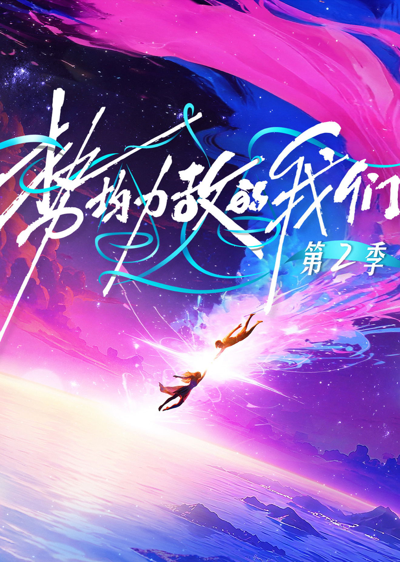 Xem Phim Chúng Ta Ngang Tài Ngang Sức (Phần 2) Vietsub HD Online - Rophim