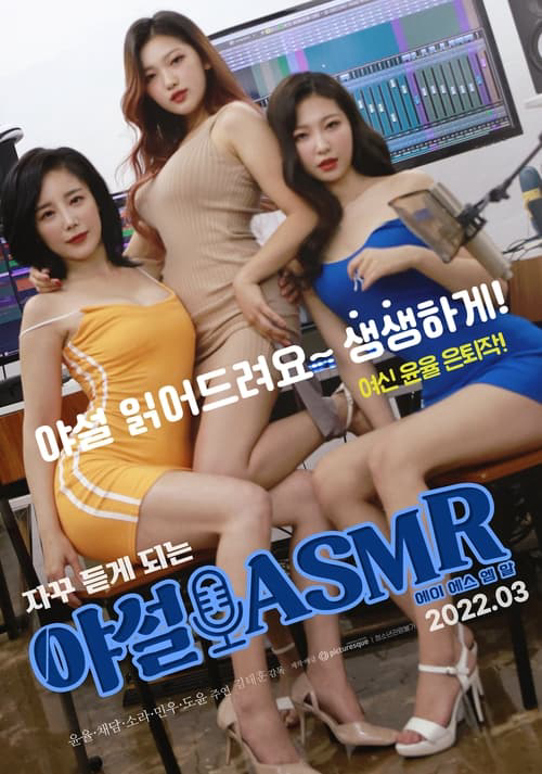 Xem Phim Chương Trình Trò Chuyện Người Lớn Vietsub HD Online - Rophim