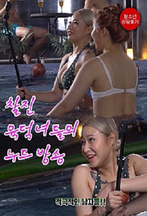 Xem Phim Chương Trình Truyền Hình Khỏa Thân Vietsub HD Online - Rophim