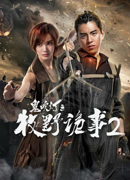 Xem Phim Chuyện kì quái Mục Dã 2 trong Ma thổi đèn Vietsub HD Online - Rophim