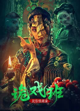 Xem Phim Chuyện Lạ Dân Gian: Ngụy Hi Ban Vietsub HD Online - Rophim