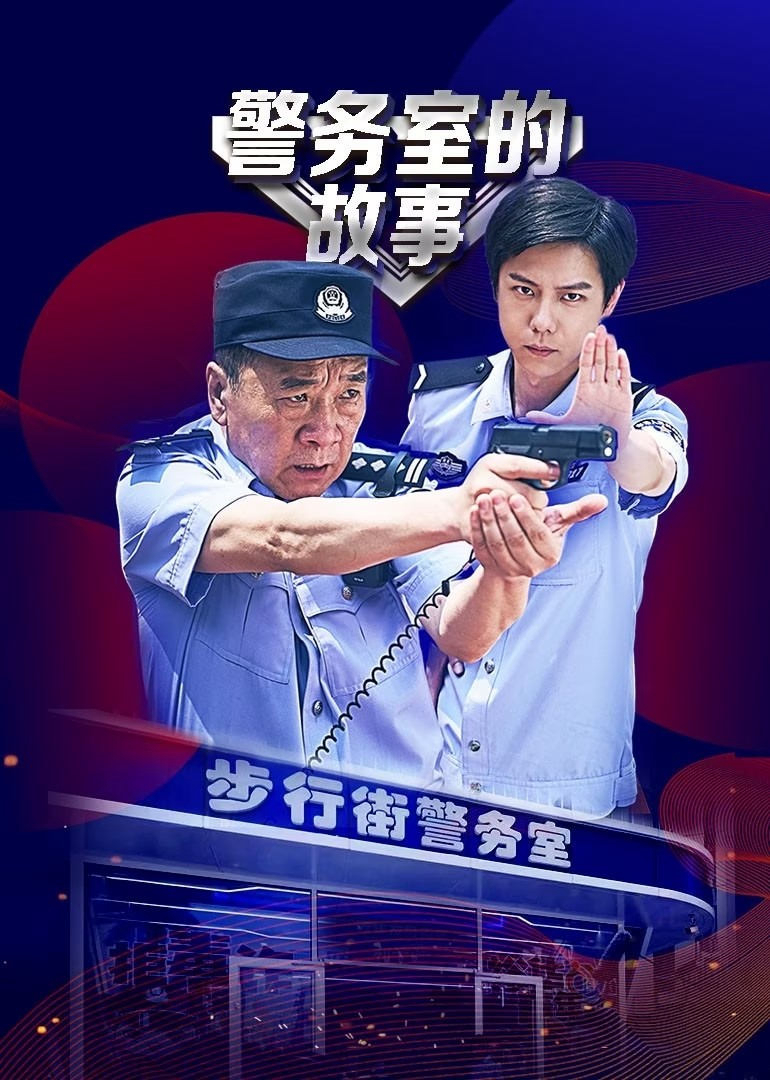 Xem Phim Chuyện Phòng Cảnh Sát Vietsub HD Online - Rophim