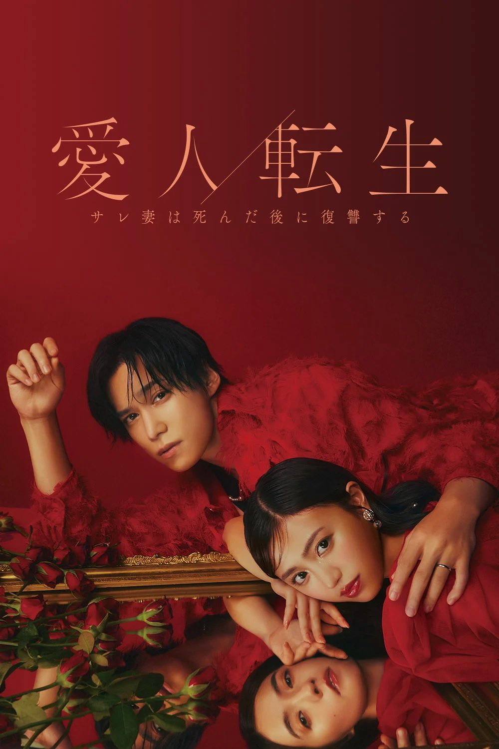 Xem Phim CHUYỂN SINH THÀNH NGƯỜI TÌNH - Cuộc Báo Thù Của Người Vợ Sau Khi Chết - Vietsub HD Online - Rophim