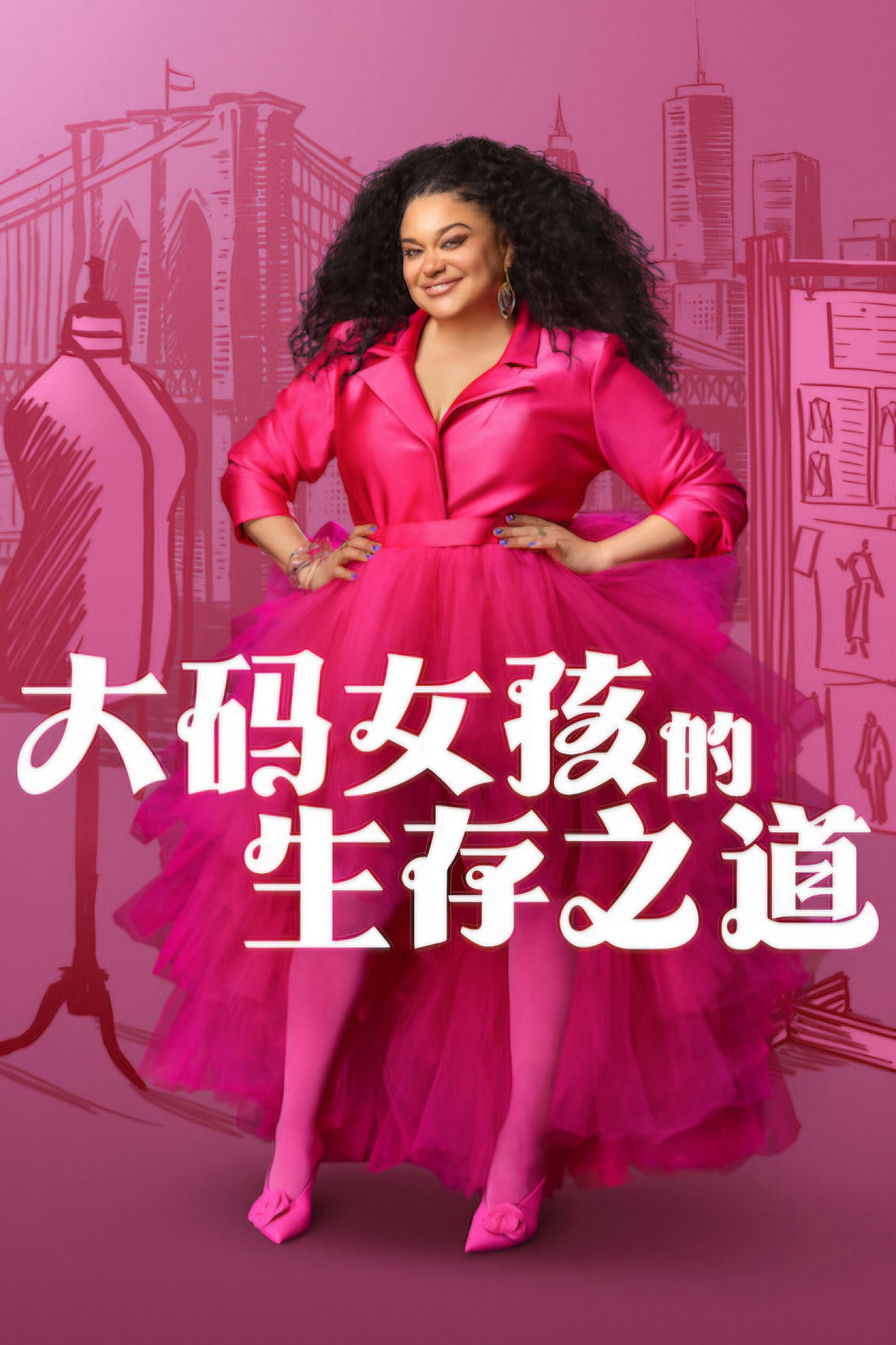 Xem Phim Chuyện Sinh Tồn Của Cô Nàng Ngoại Cỡ (Phần 3) Vietsub HD Online - Rophim