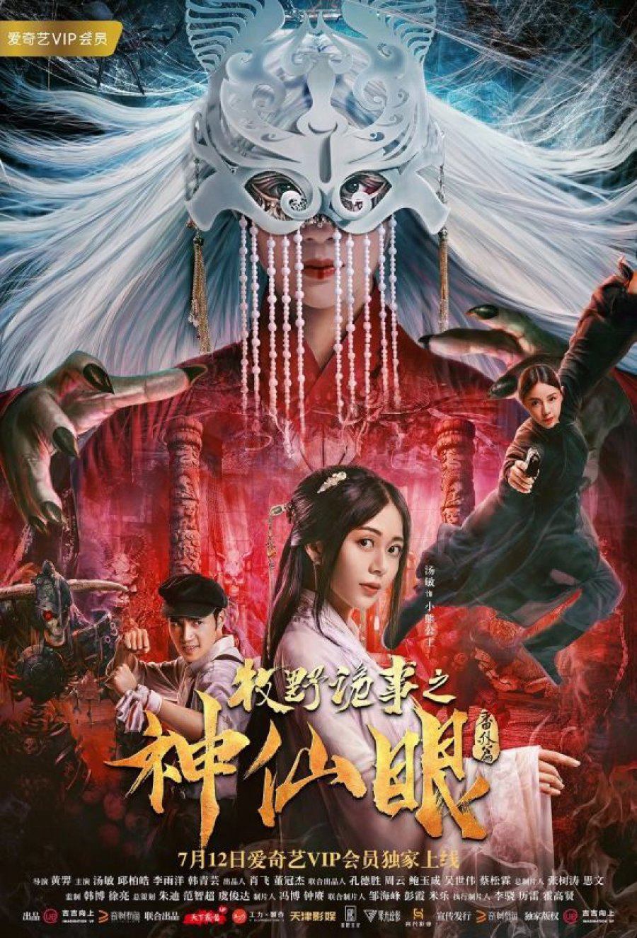 Xem Phim Chuyện Thần Bí Của Mục Dã: Thần Tiên Nhãn Vietsub HD Online - Rophim