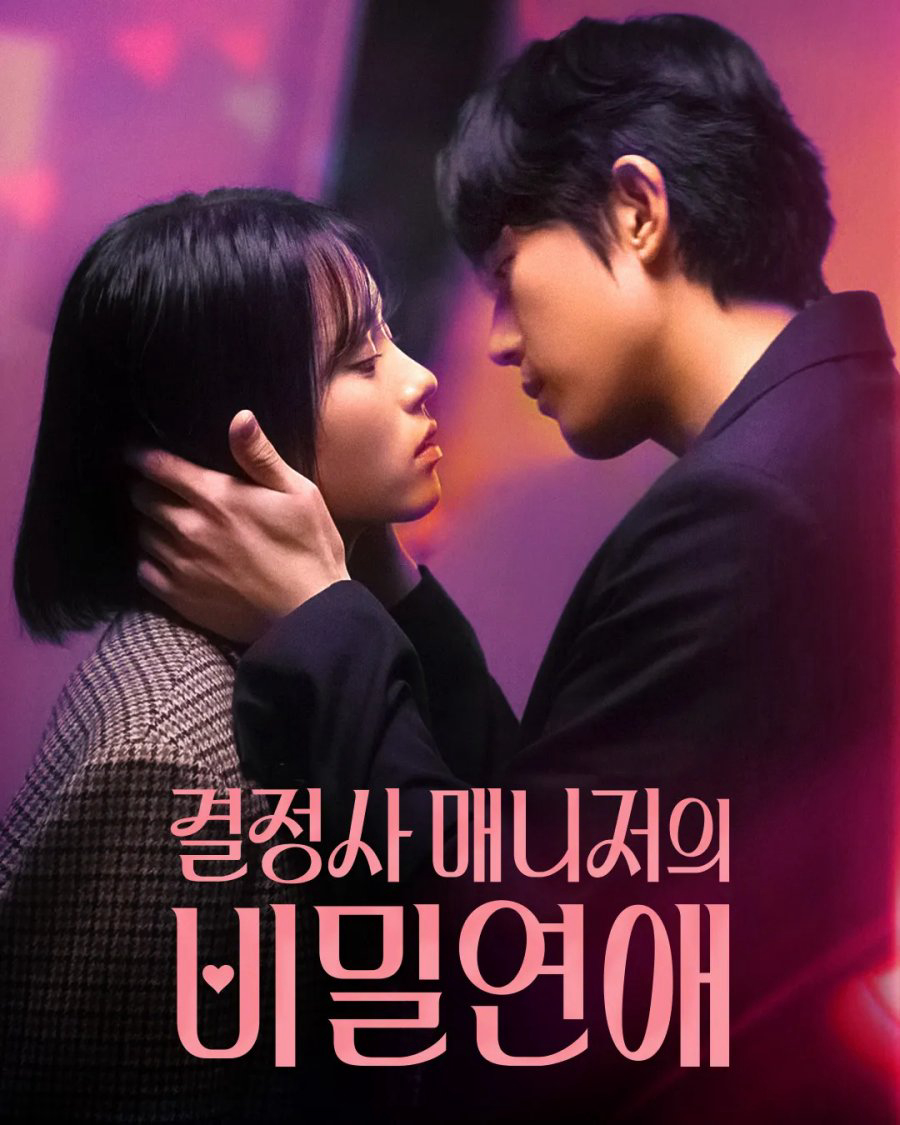 Xem Phim Chuyện Tình Bí Mật Của Quản Lý Mai Mối Vietsub HD Online - Rophim