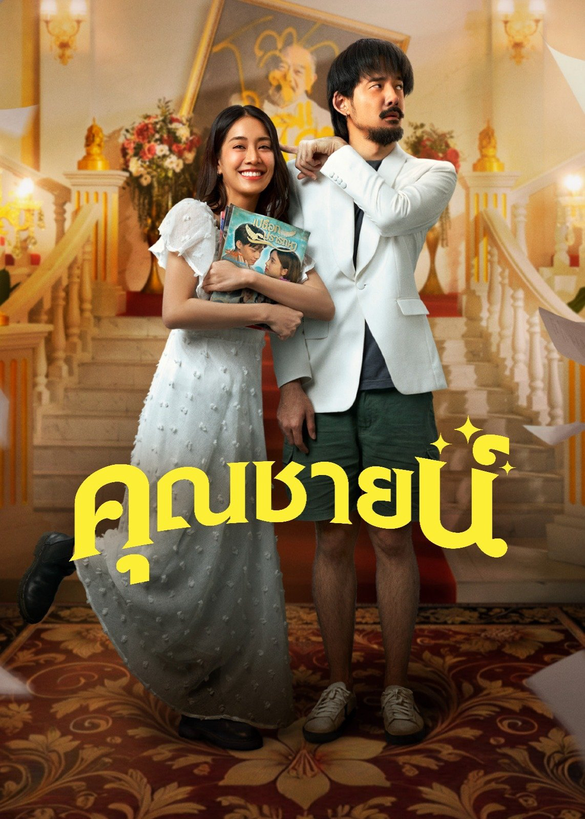 Xem Phim Chuyện Tình Khuôn Mẫu Vietsub HD Online - Rophim
