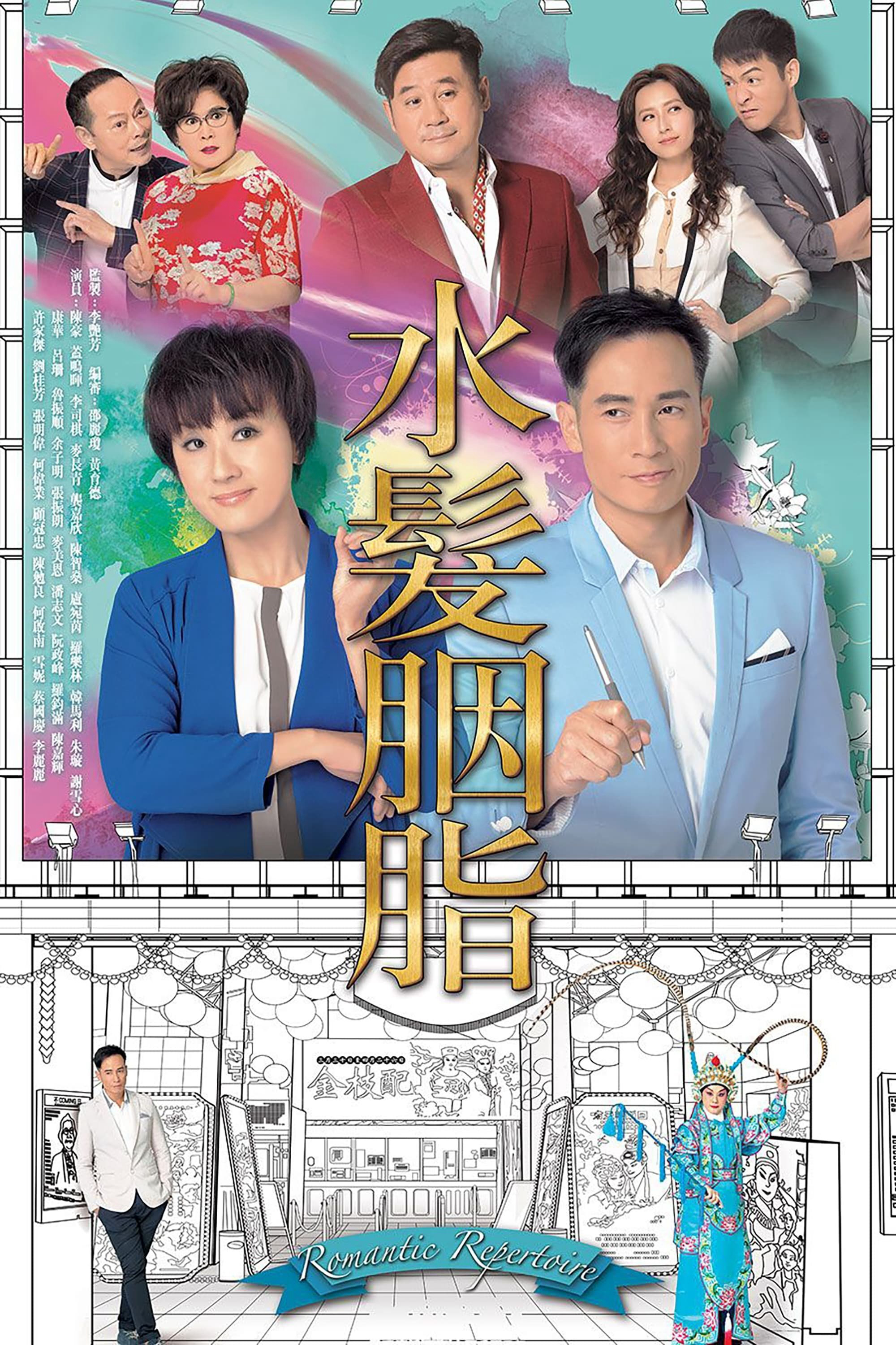 Xem Phim Chuyện Tình Sân Khấu Vietsub HD Online - Rophim