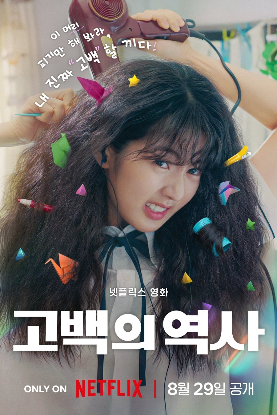 Xem Phim Chuyện tình tóc rối Vietsub HD Online - Rophim