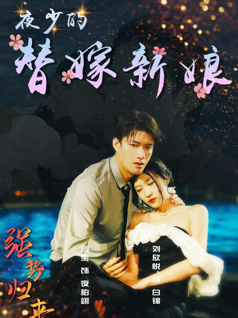 Xem Phim Cô Dâu Thay Thế Của Thiếu Gia Vietsub HD Online - Rophim