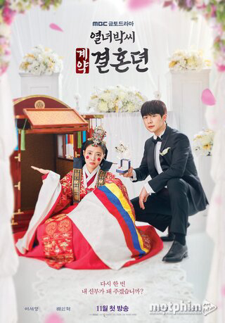 Xem Phim Hợp Đồng Hôn Nhân Của Cô Park Vietsub HD Online - Rophim