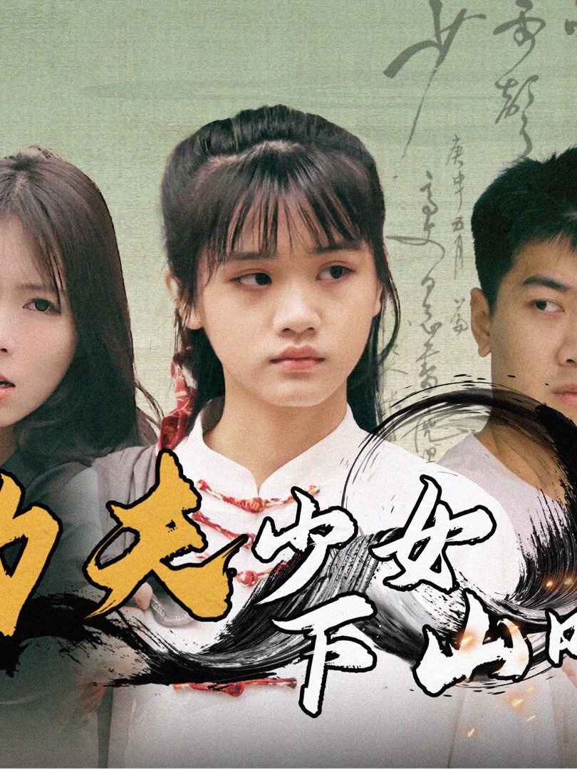 Xem Phim Cô Gái Kung Fu Xuống Núi Vietsub HD Online - Rophim