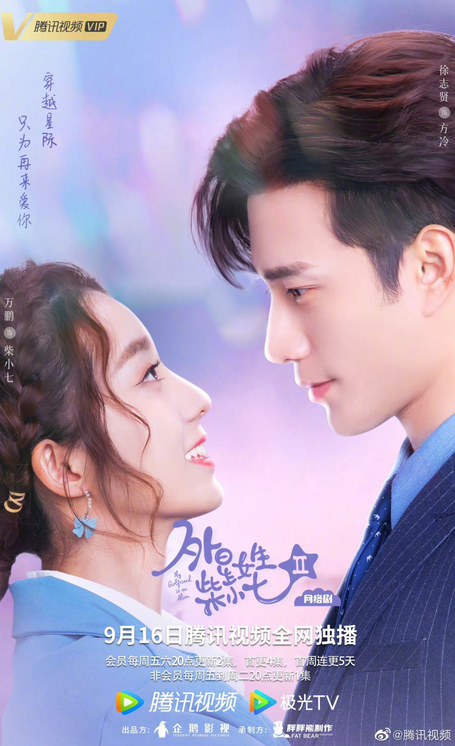 Xem Phim Cô Gái Ngoài Hành Tinh Sài Tiểu Thất 2 Vietsub HD Online - Rophim