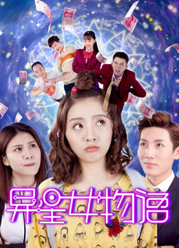 Xem Phim Cô gái ngoài hành tinh trên trái đất Vietsub HD Online - Rophim
