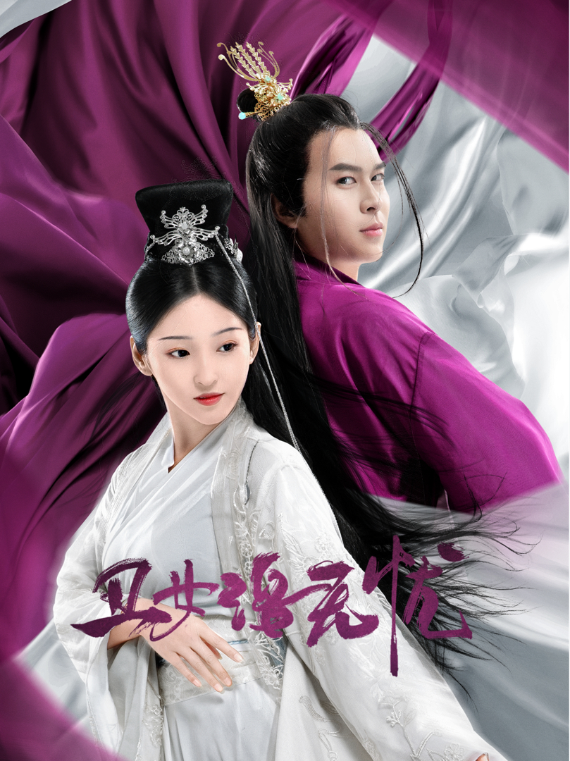 Xem Phim Cô Gái Xấu Xí Lạc Vô Ưu (Cô Gái Xấu Xí Hung Hăng Làm Loạn Thiên Hạ) Vietsub HD Online - Rophim