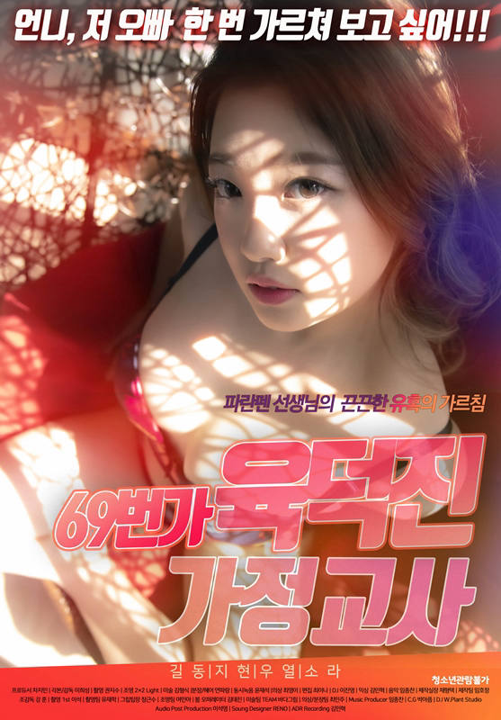 Xem Phim Cô Gia Sư Ở Phố 69 Vietsub HD Online - Rophim